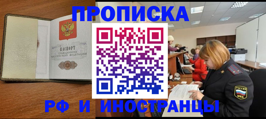 временная регистрация для школы в Марксе